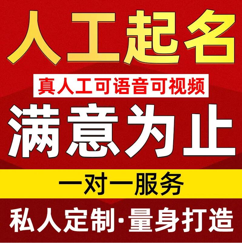  阜城取名/改名 找田老师