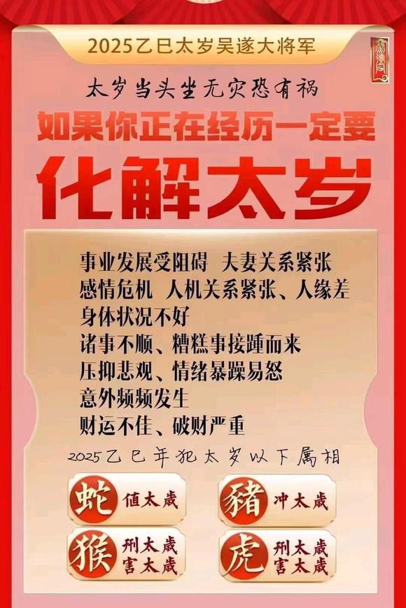  阜城怎么化太岁-化太岁找田大师- 一对一人工解答